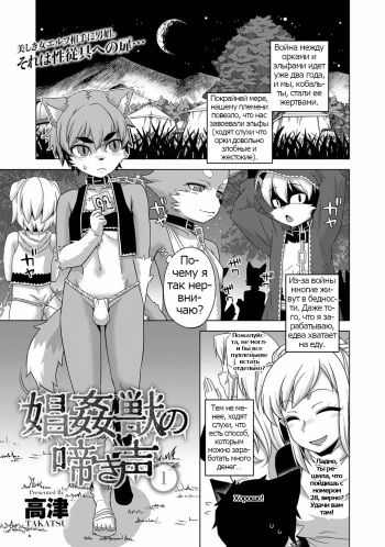 [Takatsu] Shokanju no Nakigoe (1) (Bessatsu COMIC Anthurium Ningen Igai ja Dame desu ka? Vol. 3) [Russian] [Psih] cover