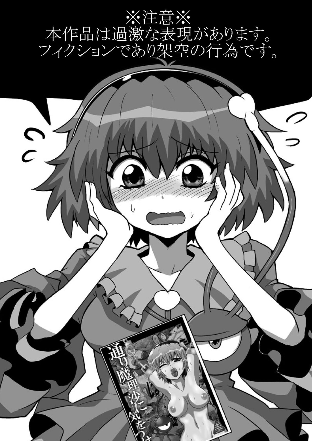 TooriMarisa ni Ki o Tsukero Sono Riku page 3 full