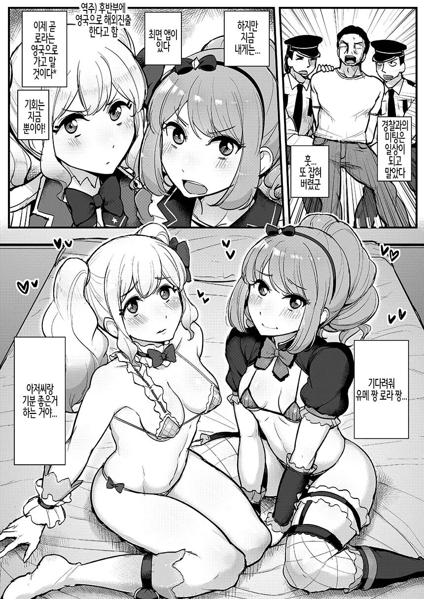 Saimin Katsudou! Stars Hen | 최면 활동! 스타즈 편 page 3 full