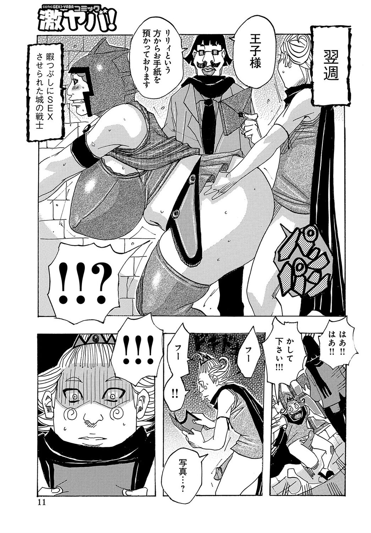 Meromero Romeo 2 page 11 full