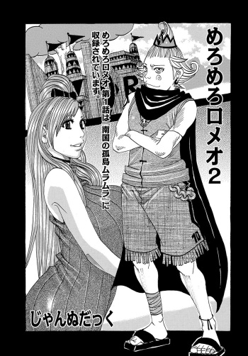 [Jeanne DA'ck] Meromero Romeo 2 cover