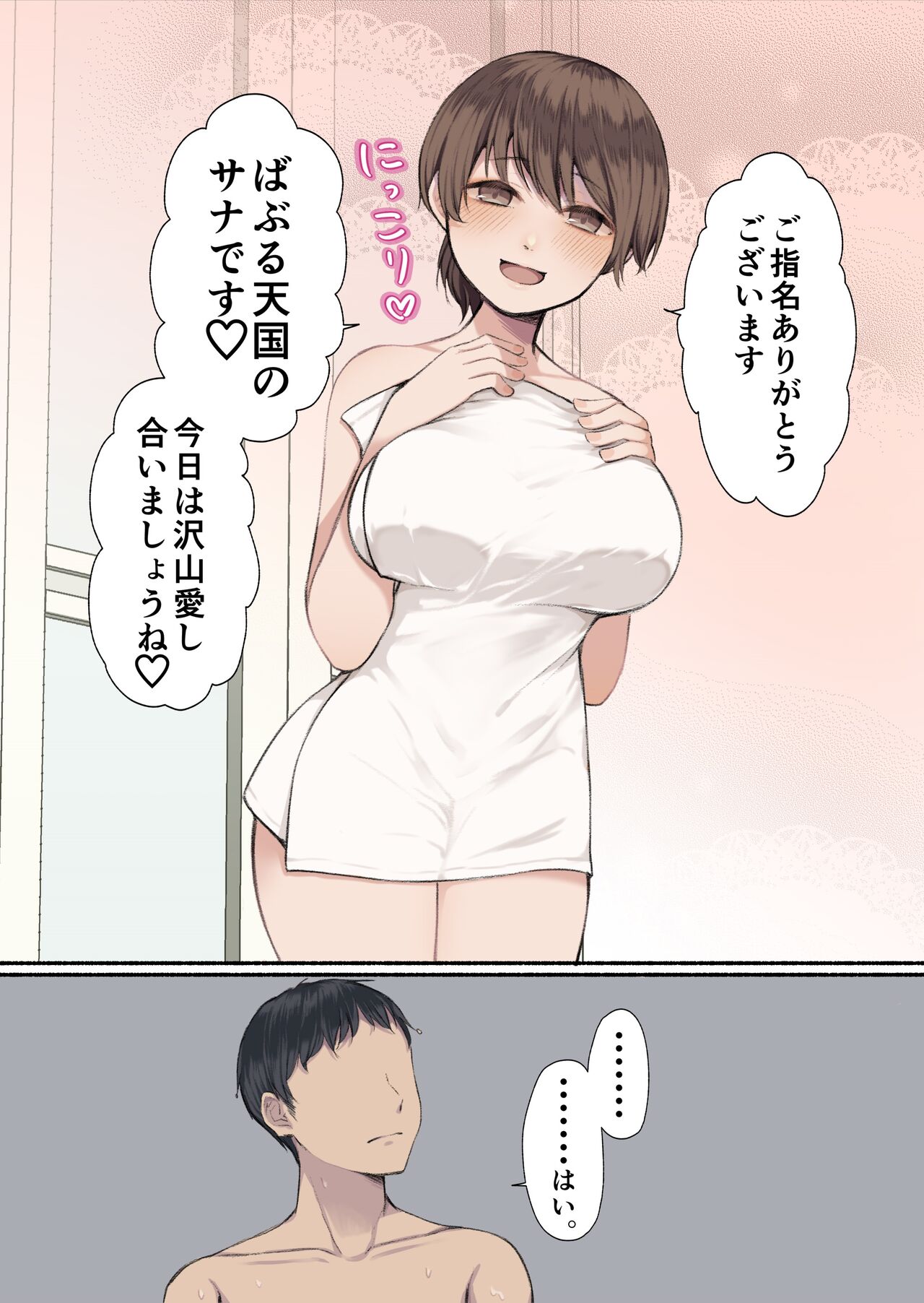 ウチの妻の話 page 12 full