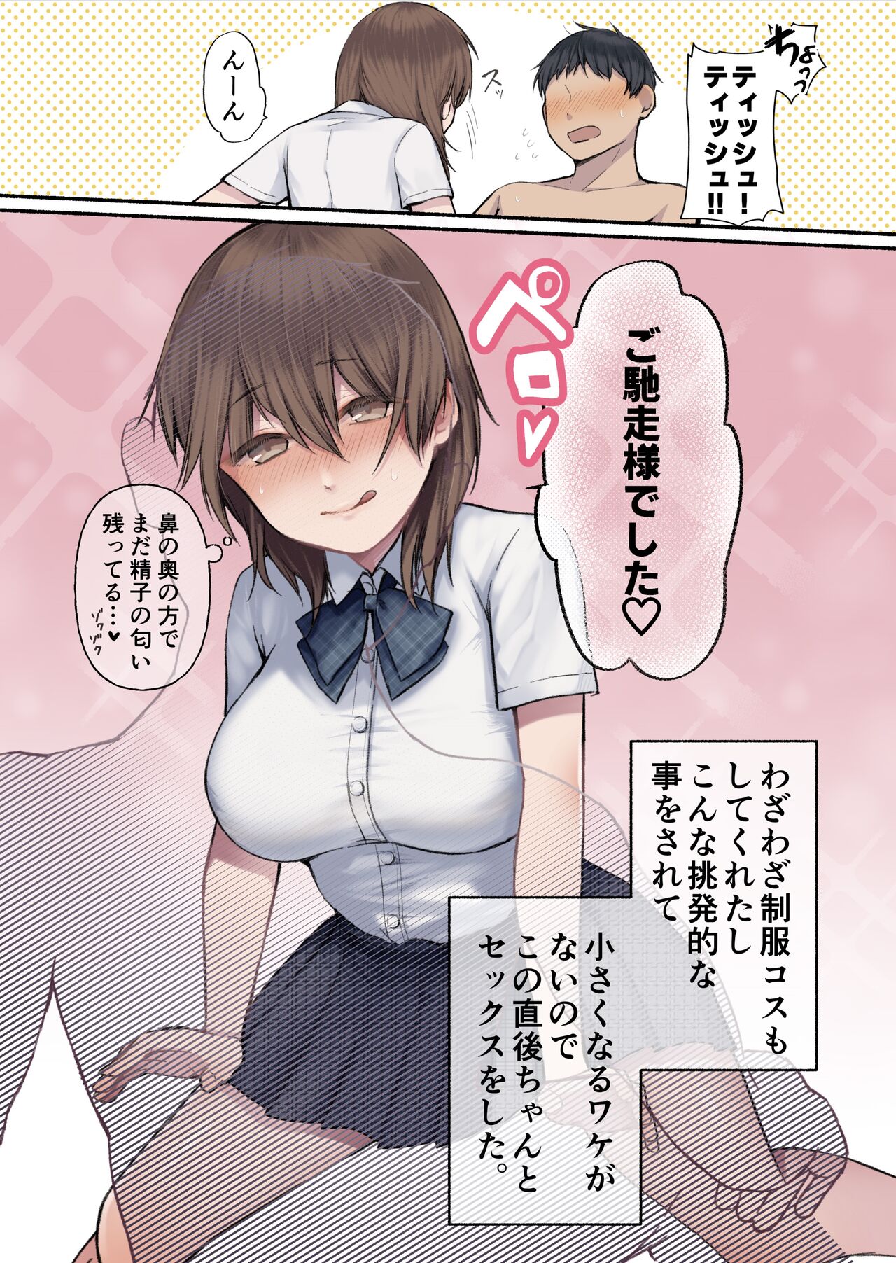 ウチの妻の話 page 6 full