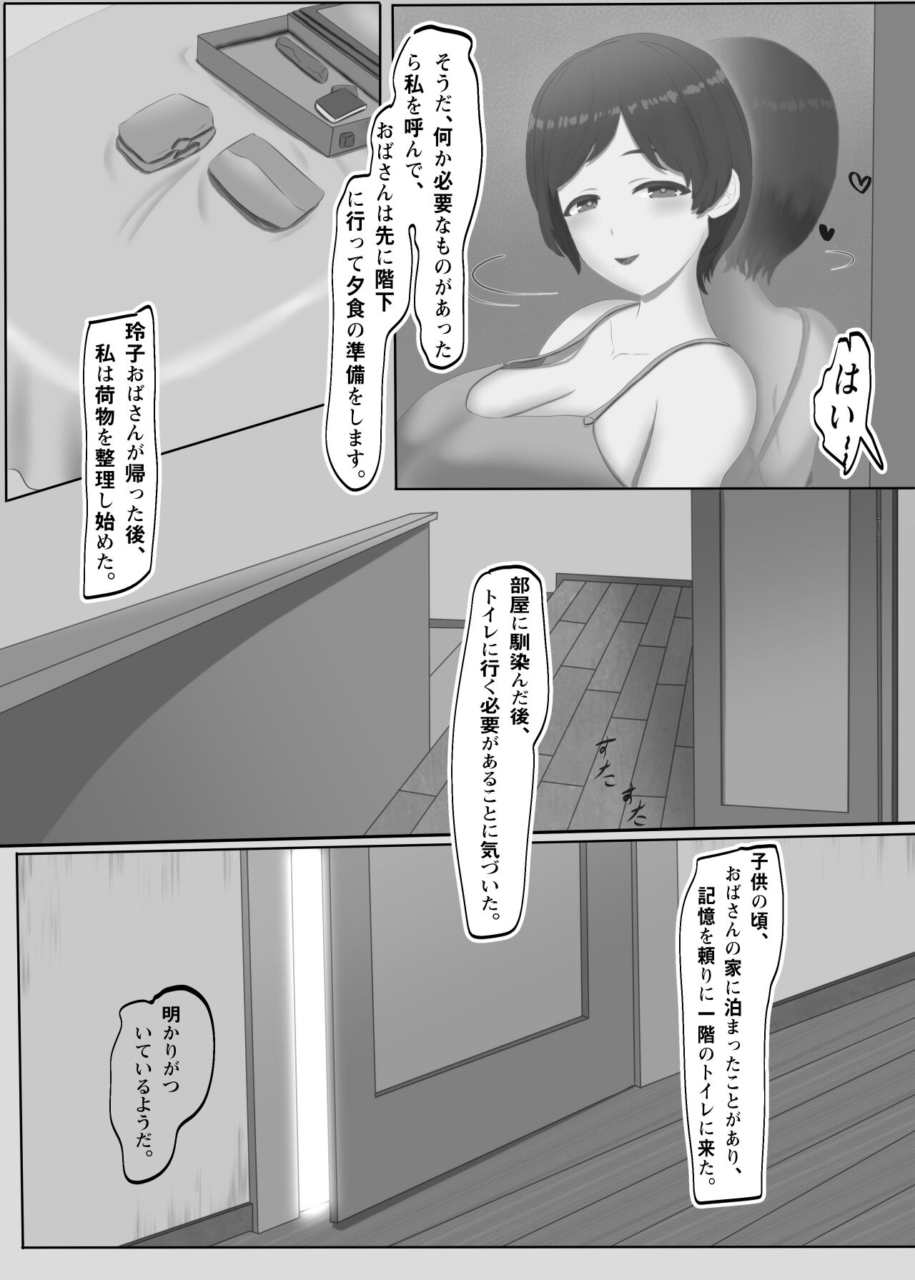 Ai ni Michita Oba-san page 7 full