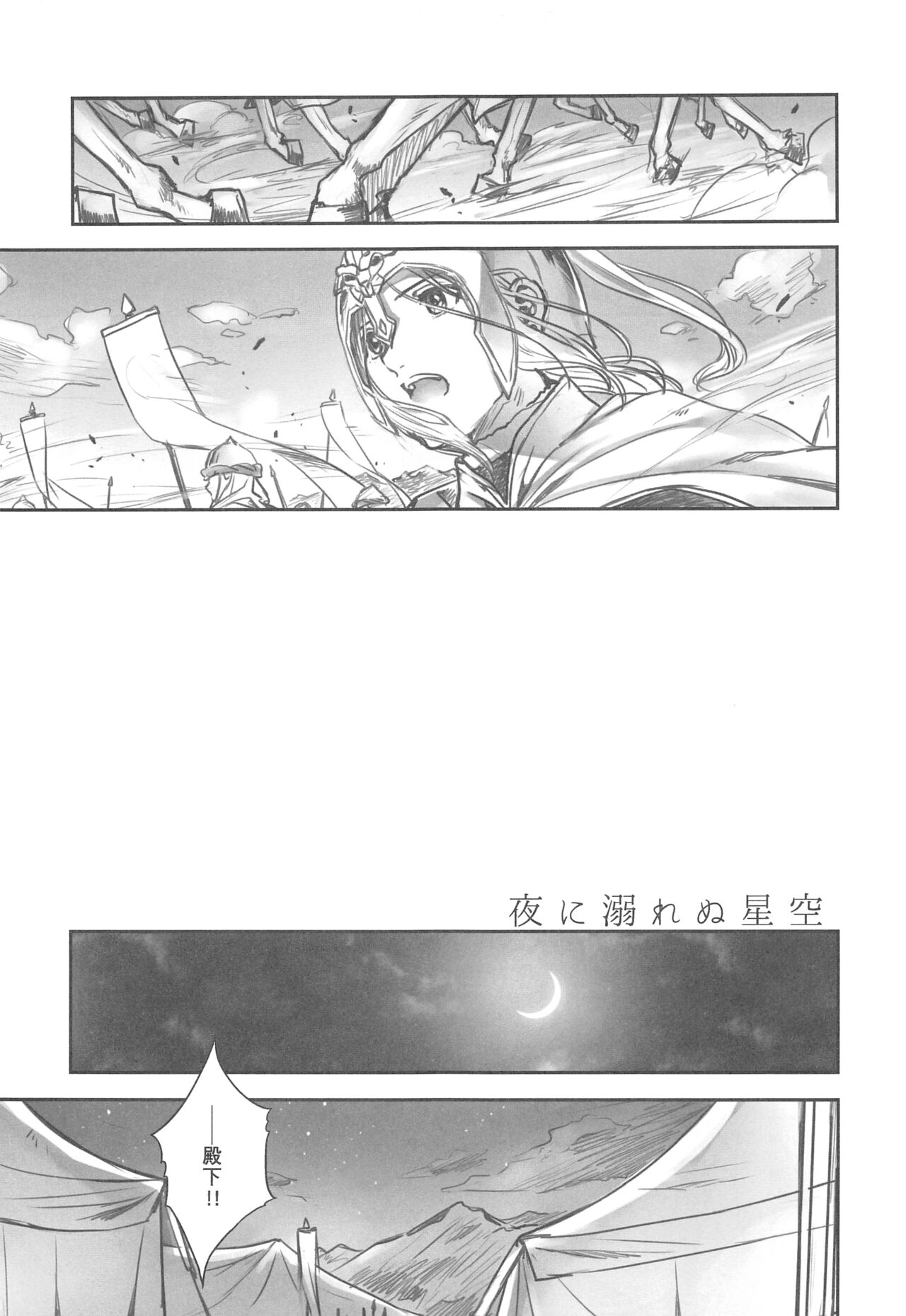Yoru ni Oborenu Hoshizora page 4 full