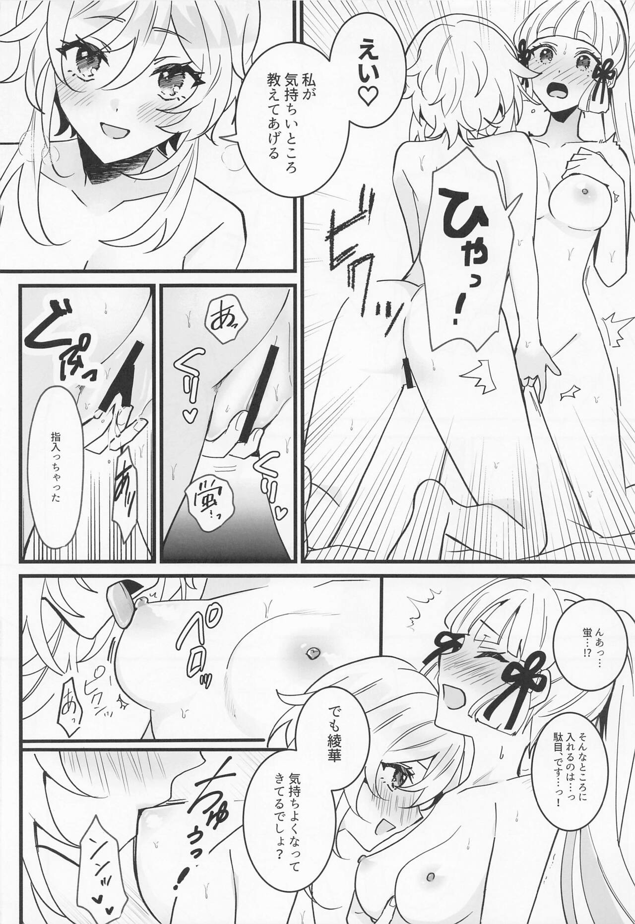 Hotaru ga Ayaka ni Onanie Oshiete Thoma ga Makikomareru Hon page 11 full