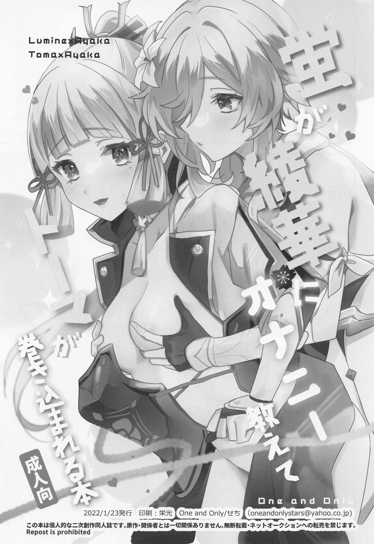 Hotaru ga Ayaka ni Onanie Oshiete Thoma ga Makikomareru Hon page 2 full