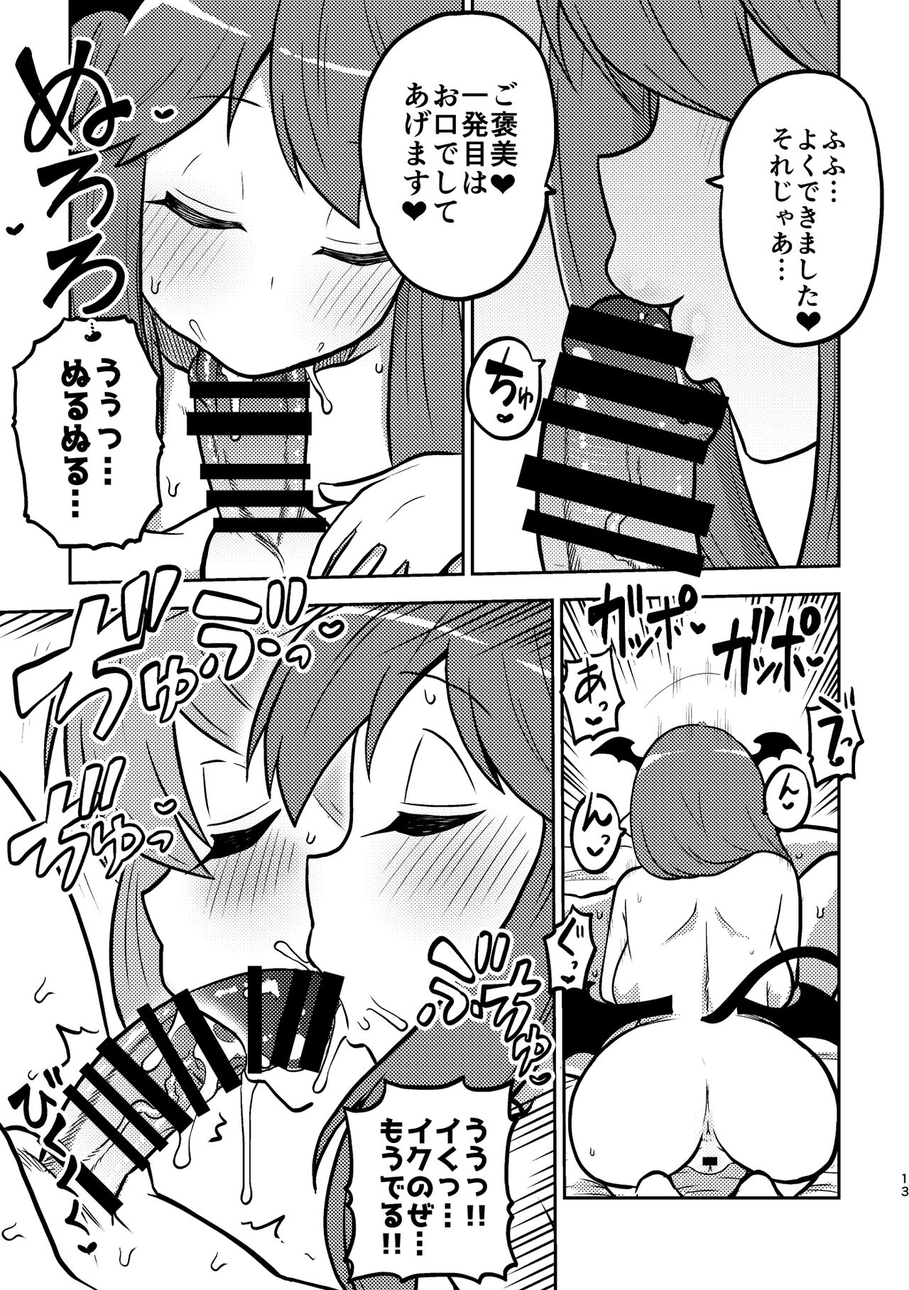 skeb na Gensou Shoujo Syuu 3 page 11 full