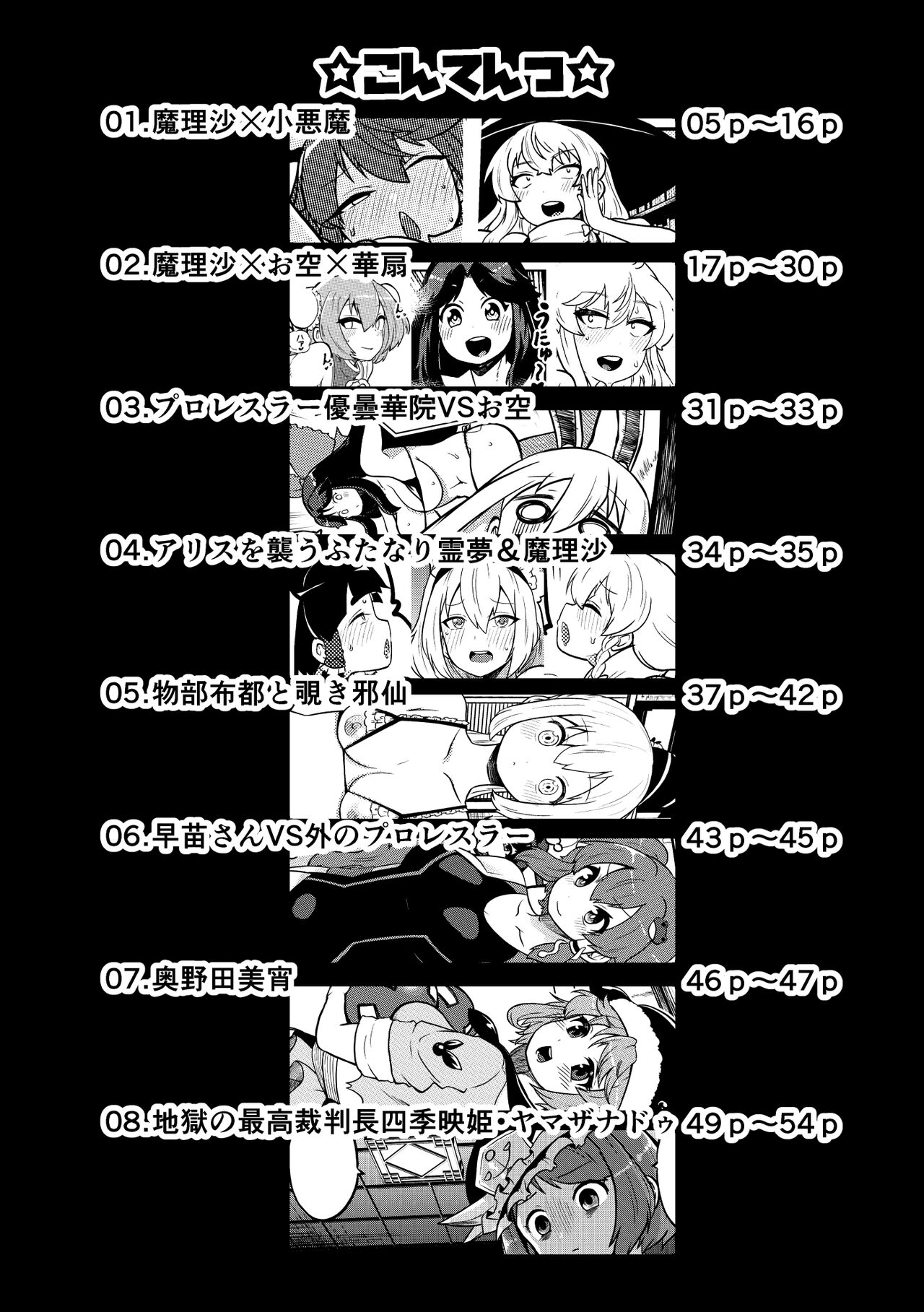skeb na Gensou Shoujo Syuu 3 page 3 full
