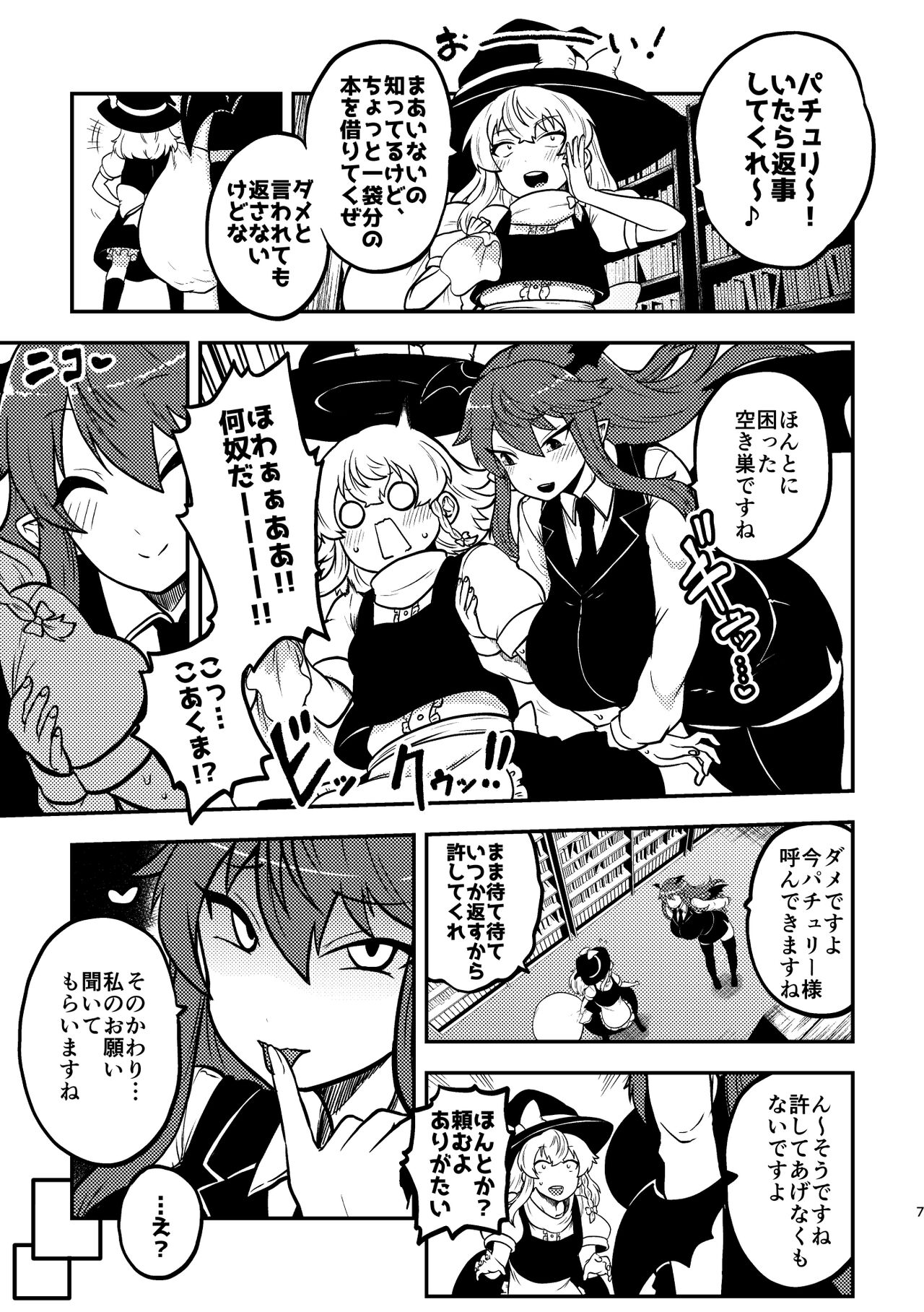 skeb na Gensou Shoujo Syuu 3 page 5 full