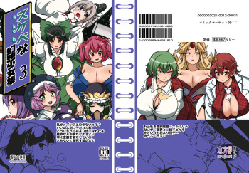 (C99) [Shoujo Rakugakichuu (Himajin no Izu)] skeb na Gensou Shoujo Syuu 3 (Touhou Project) [Digital] cover