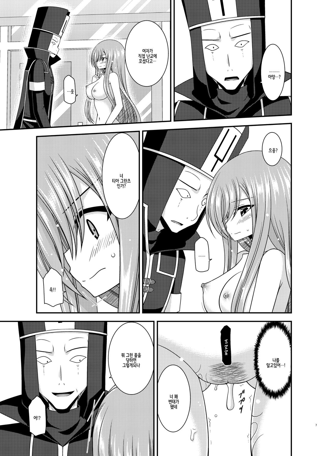 Melon ga Chou Shindou! R17 page 7 full