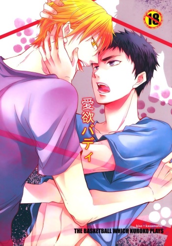 (SUPER23) [angel (ran mutsuki)] Aiyoku Buddy | I Lustful Buddy (Kuroko no Basuke) [English] cover