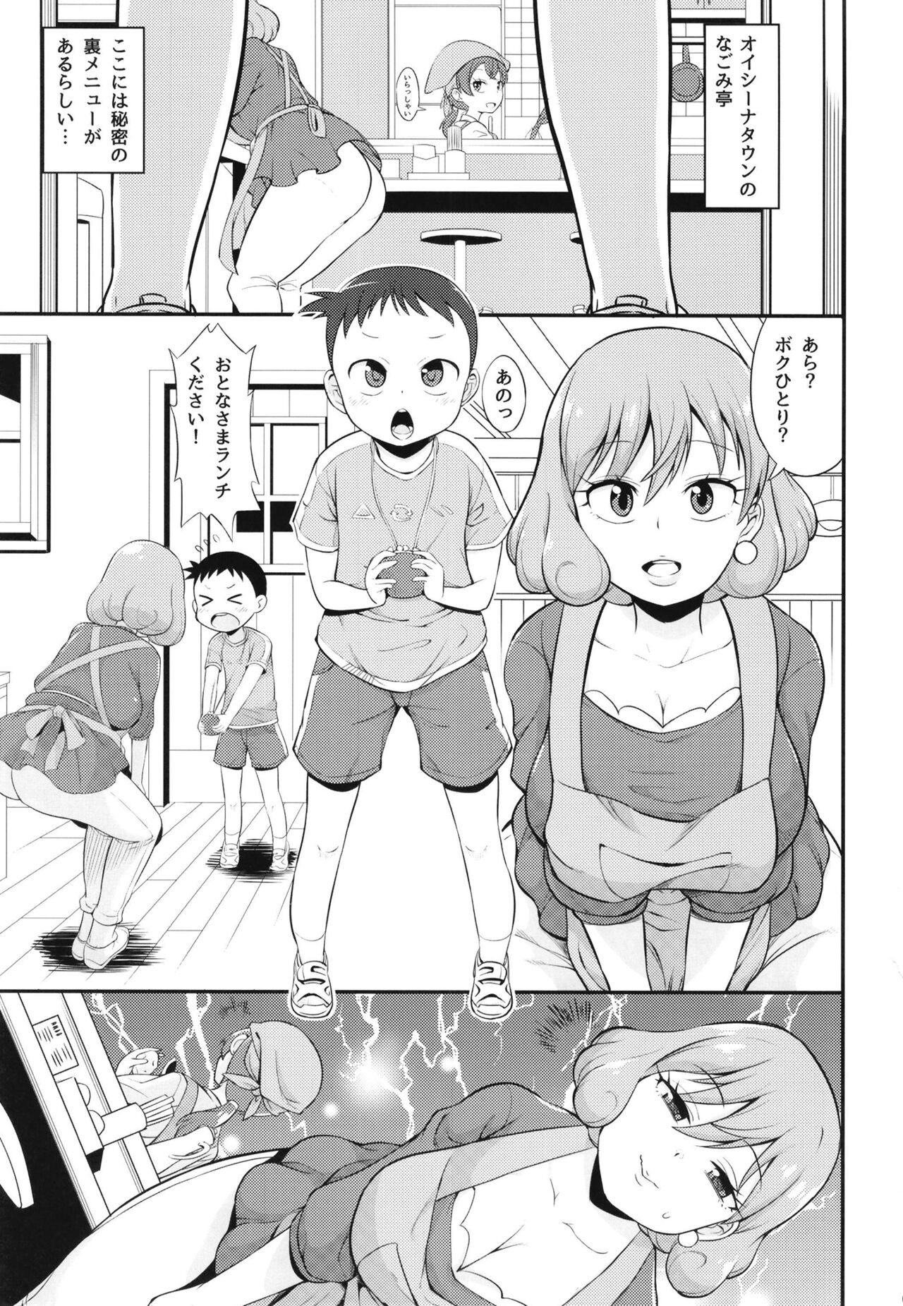 Nagomi Tei no Ura Menu page 3 full
