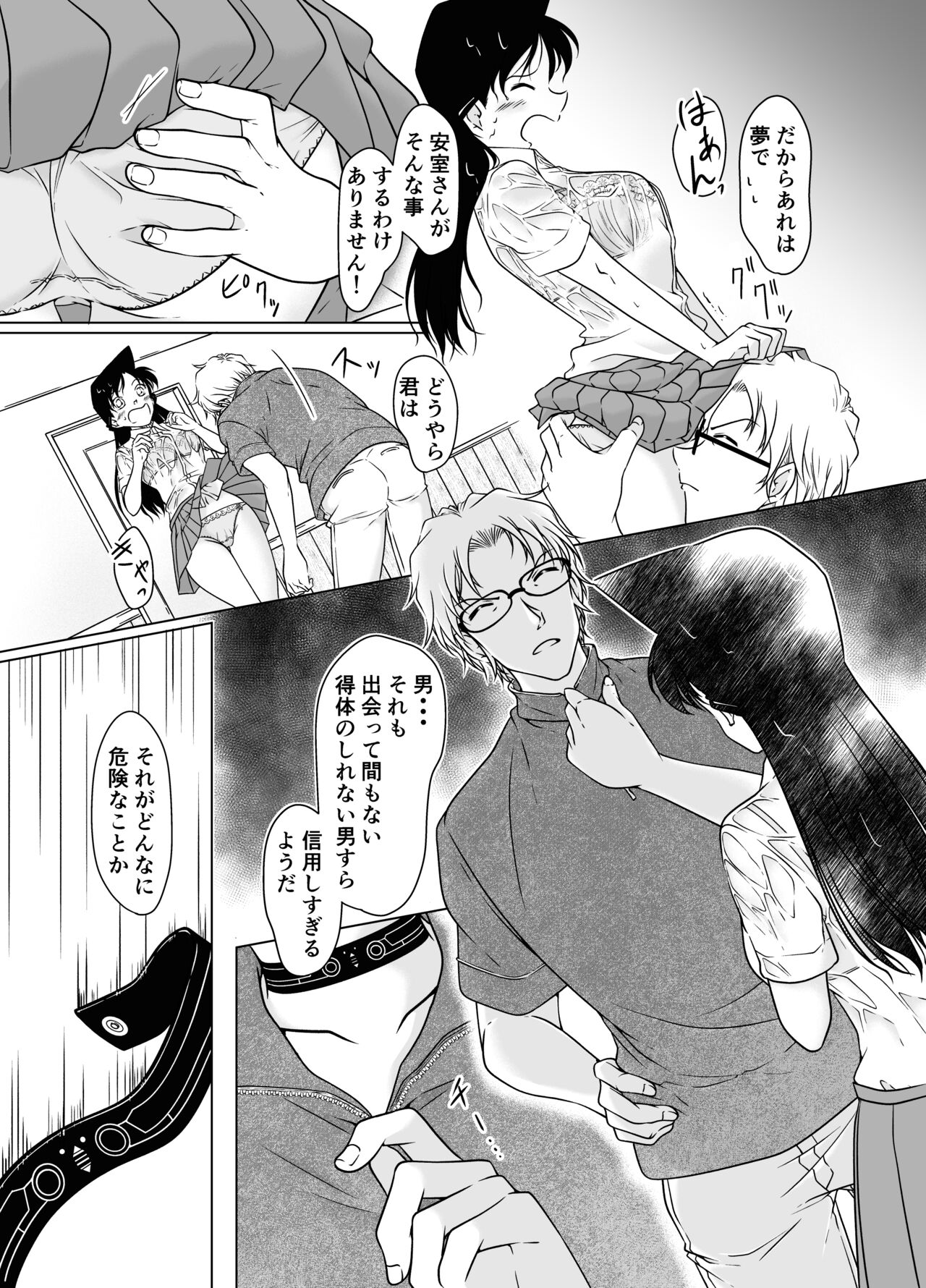 Nanika ga Okashii Hirusagari page 10 full