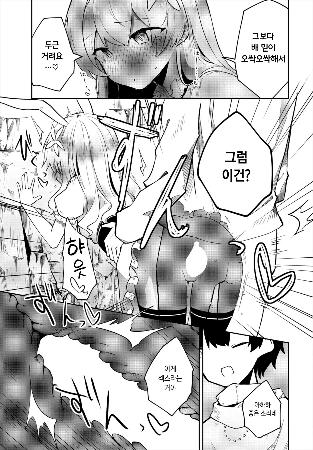 Hajimete no Okaimono | 처음 해보는 물건 사기 page 11 full