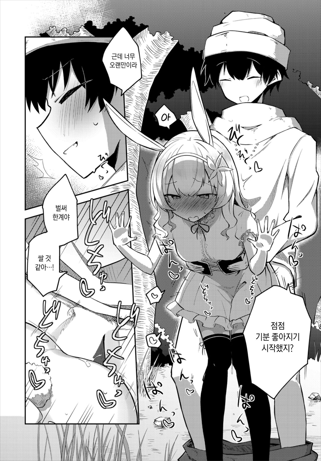Hajimete no Okaimono | 처음 해보는 물건 사기 page 12 full