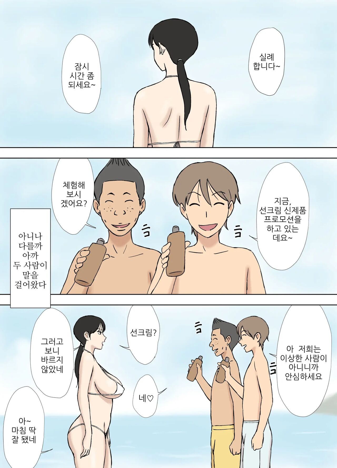뒤얽힌 유부녀 쿄코씨 위험한 해수욕 편+절륜 시숙 편 page 6 full