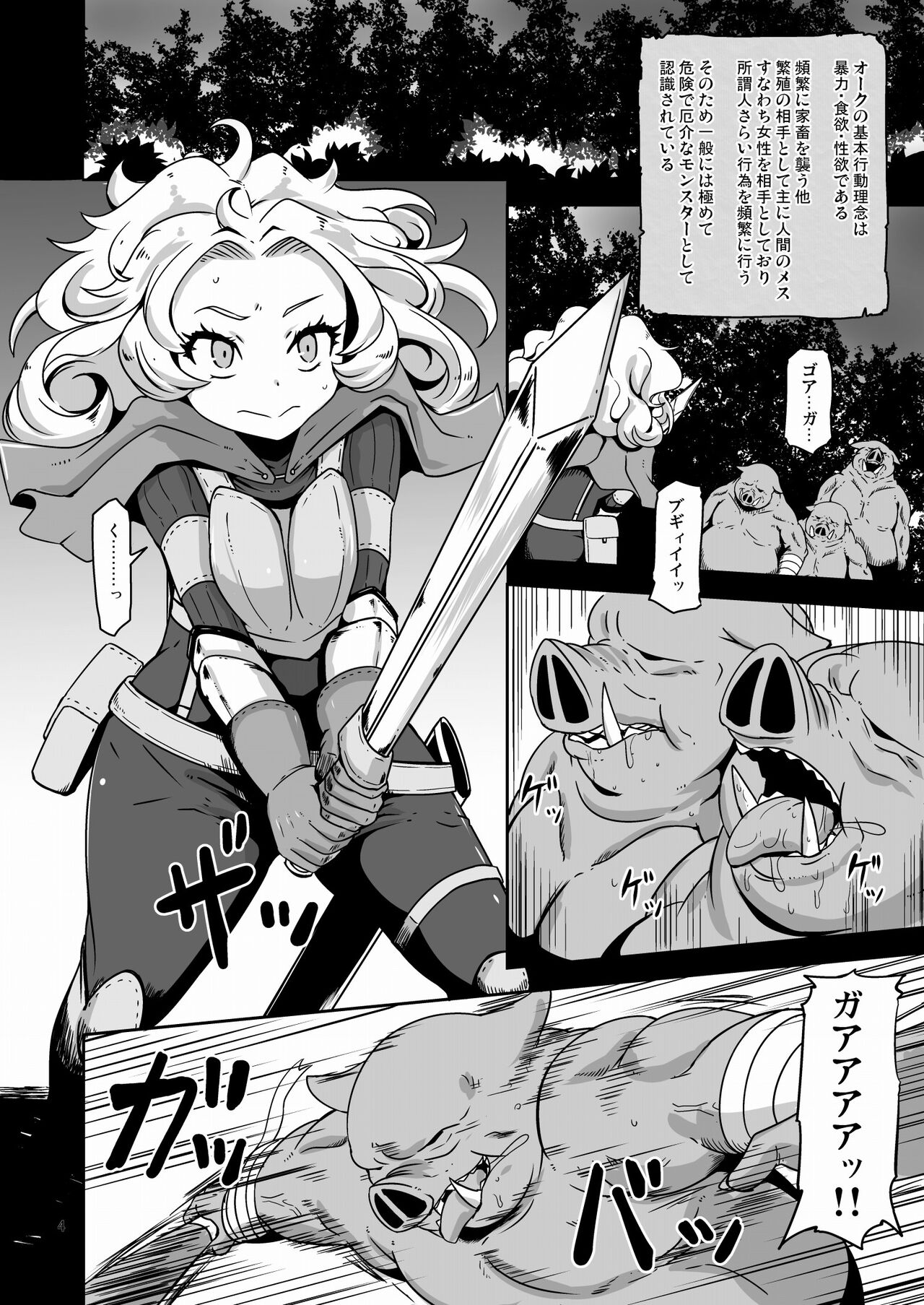 幻想妖媚録 オーク page 3 full