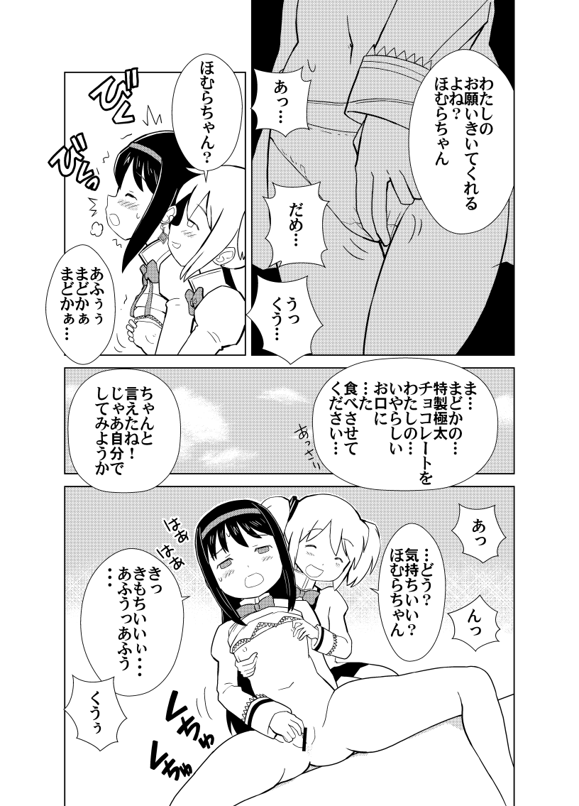 Mado Homu Love Love Valentine page 4 full