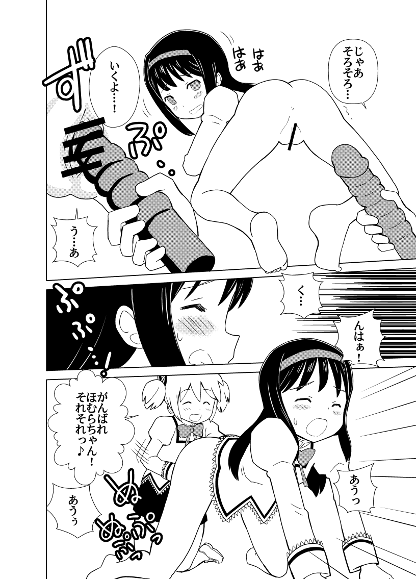 Mado Homu Love Love Valentine page 5 full