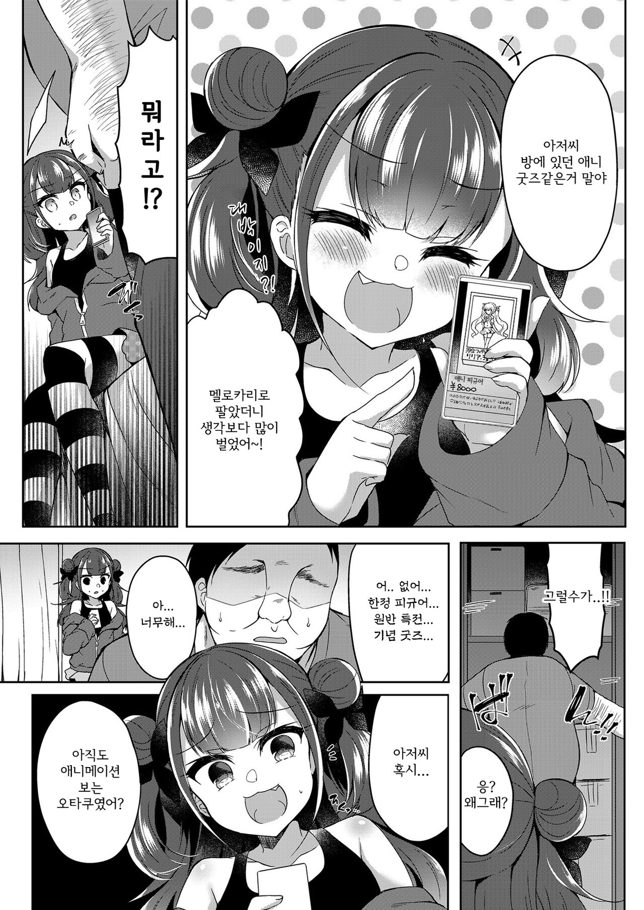 Mesugaki o Wakaraseru Hon | 메스가키를 참교육하는 책 page 8 full