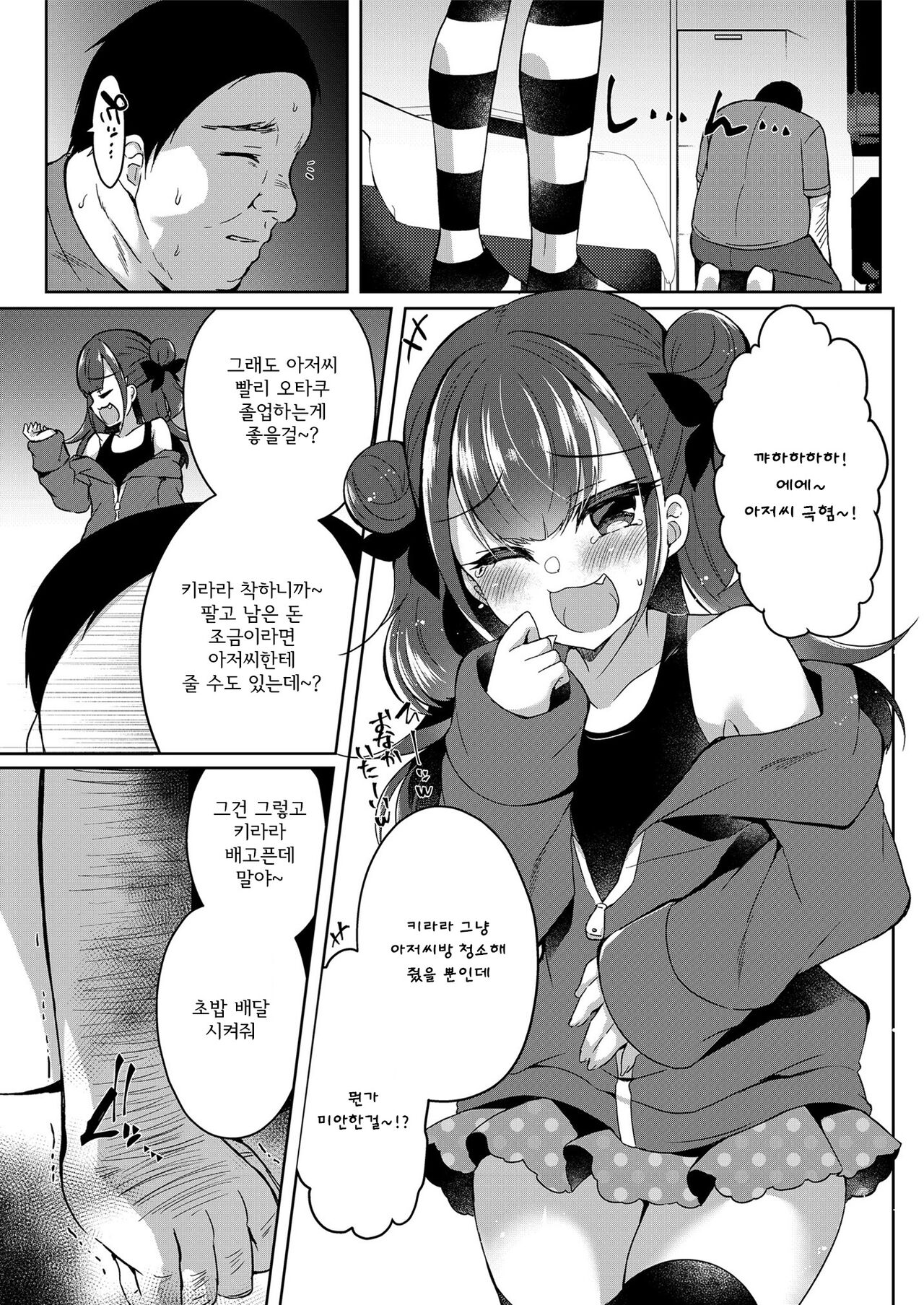 Mesugaki o Wakaraseru Hon | 메스가키를 참교육하는 책 page 9 full