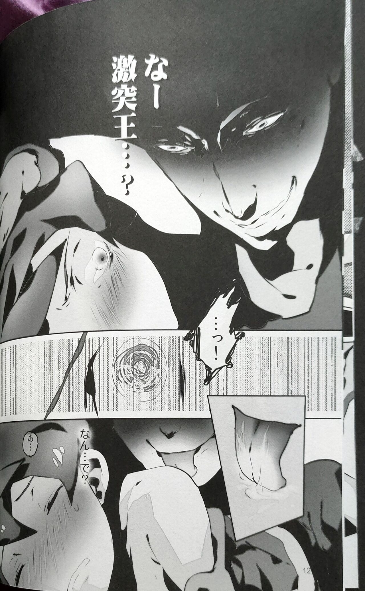 Passed Enough Strawberry Juice Black Label  battle spirit page 11 full