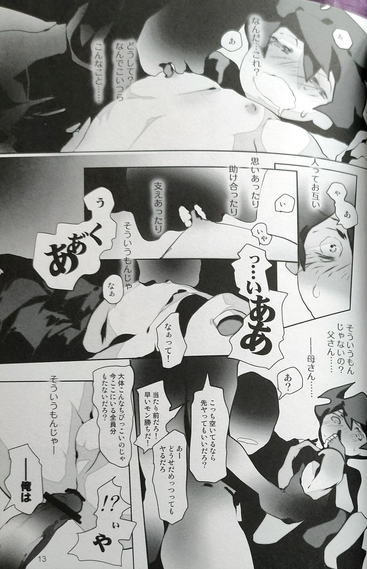 Passed Enough Strawberry Juice Black Label  battle spirit page 12 full