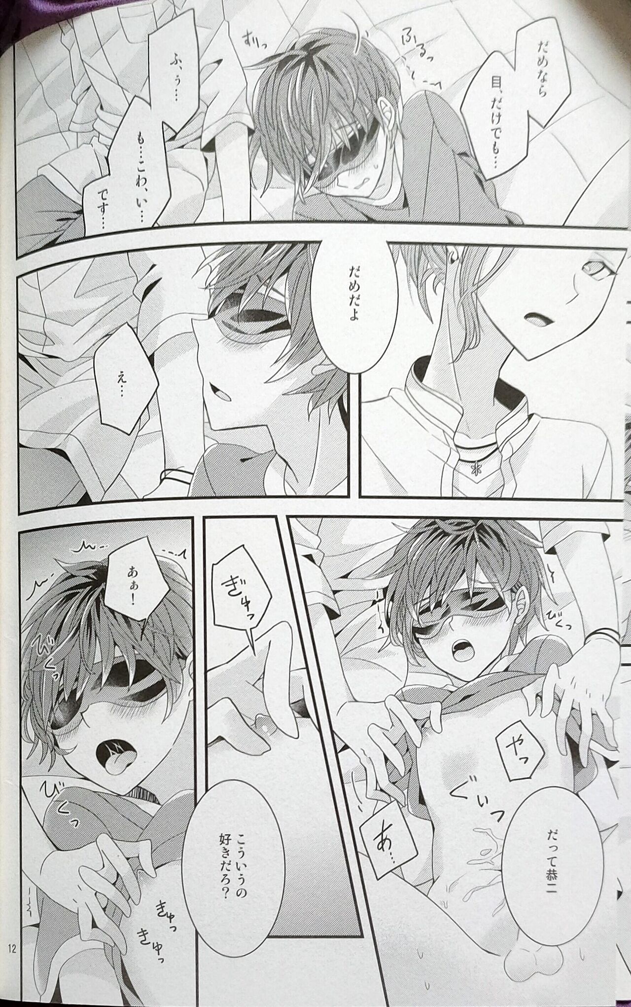 hitomi no iro wa yoru no naka The IDOLM@STER SideM page 10 full
