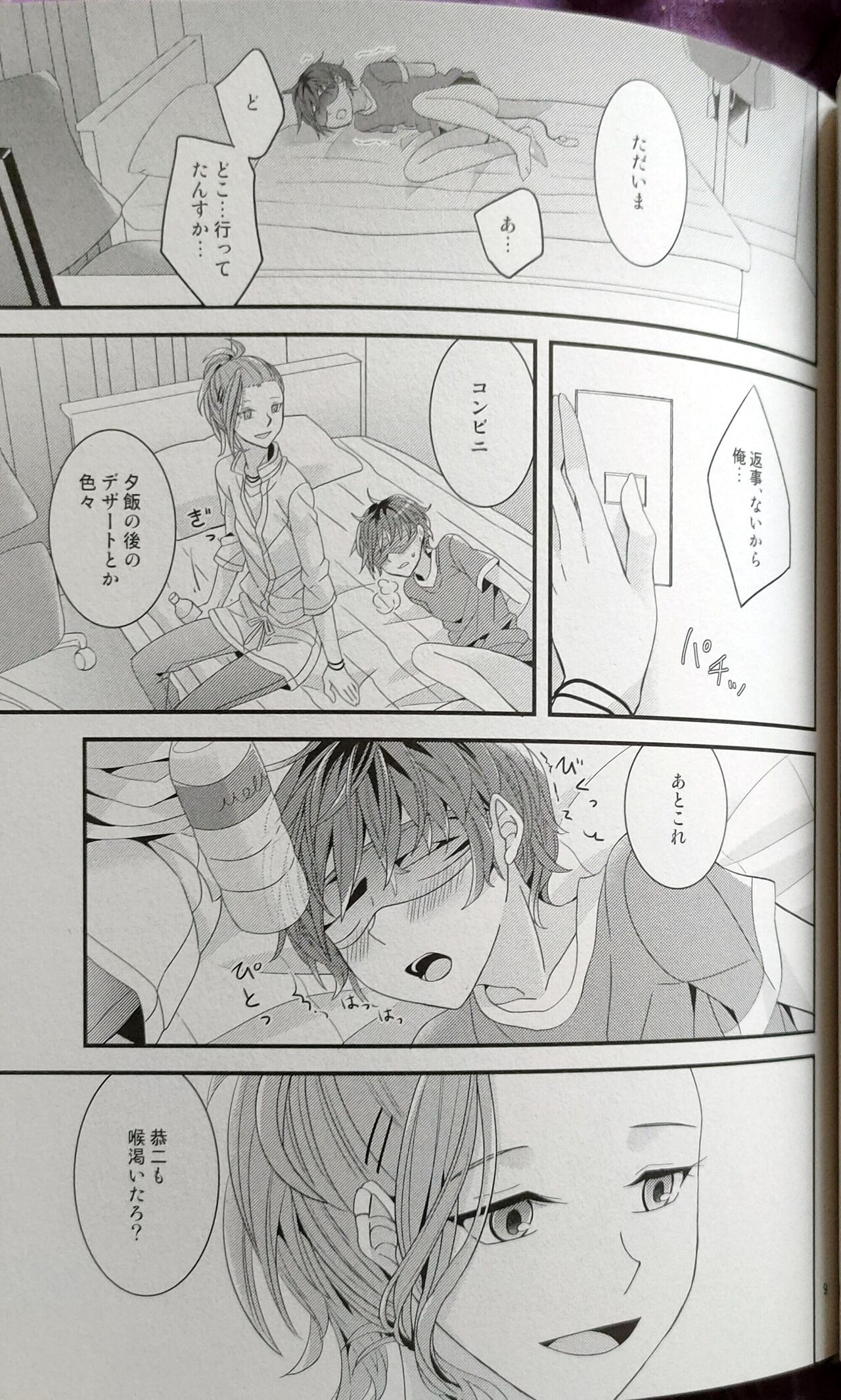 hitomi no iro wa yoru no naka The IDOLM@STER SideM page 7 full