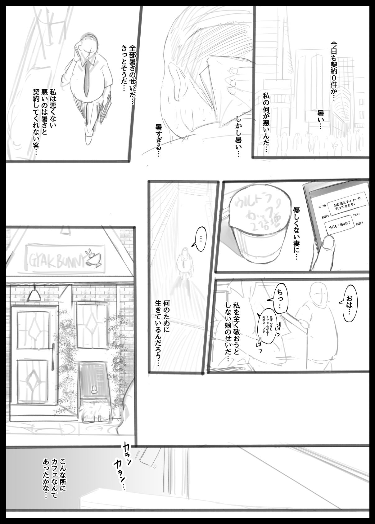 【逆バニーcafe】～純情ちゃん×おじさん編 page 2 full