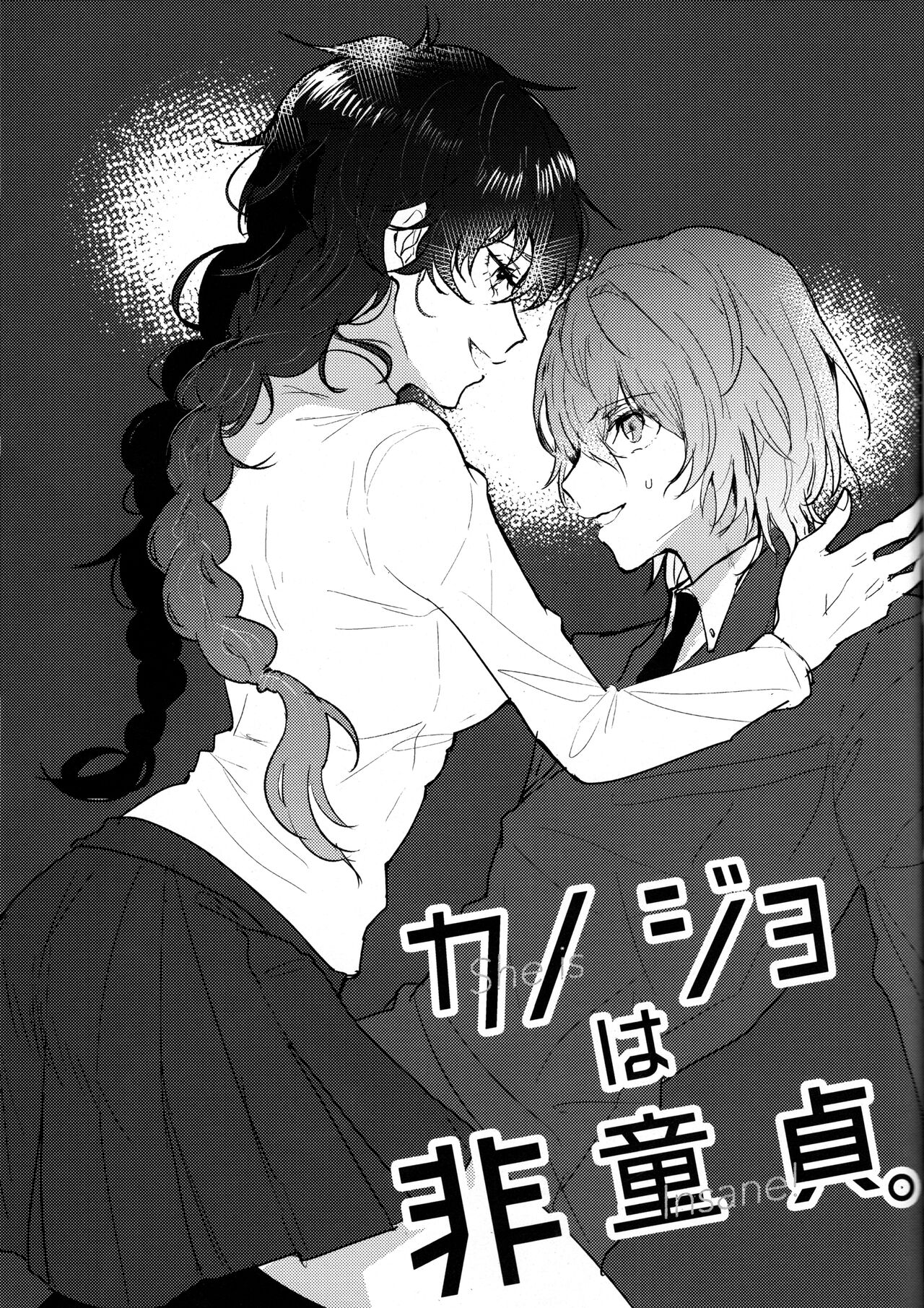 Kanojo wa Hidoutei. page 2 full