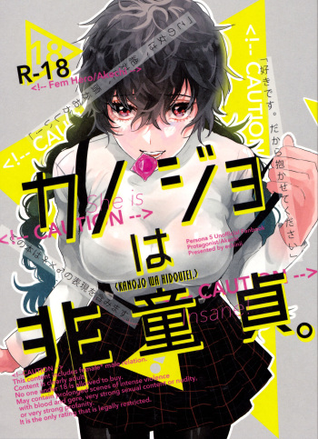 (Another Control 6) [echinii (Kombu)] Kanojo wa Hidoutei. (Persona 5) [English] [bibiten] cover