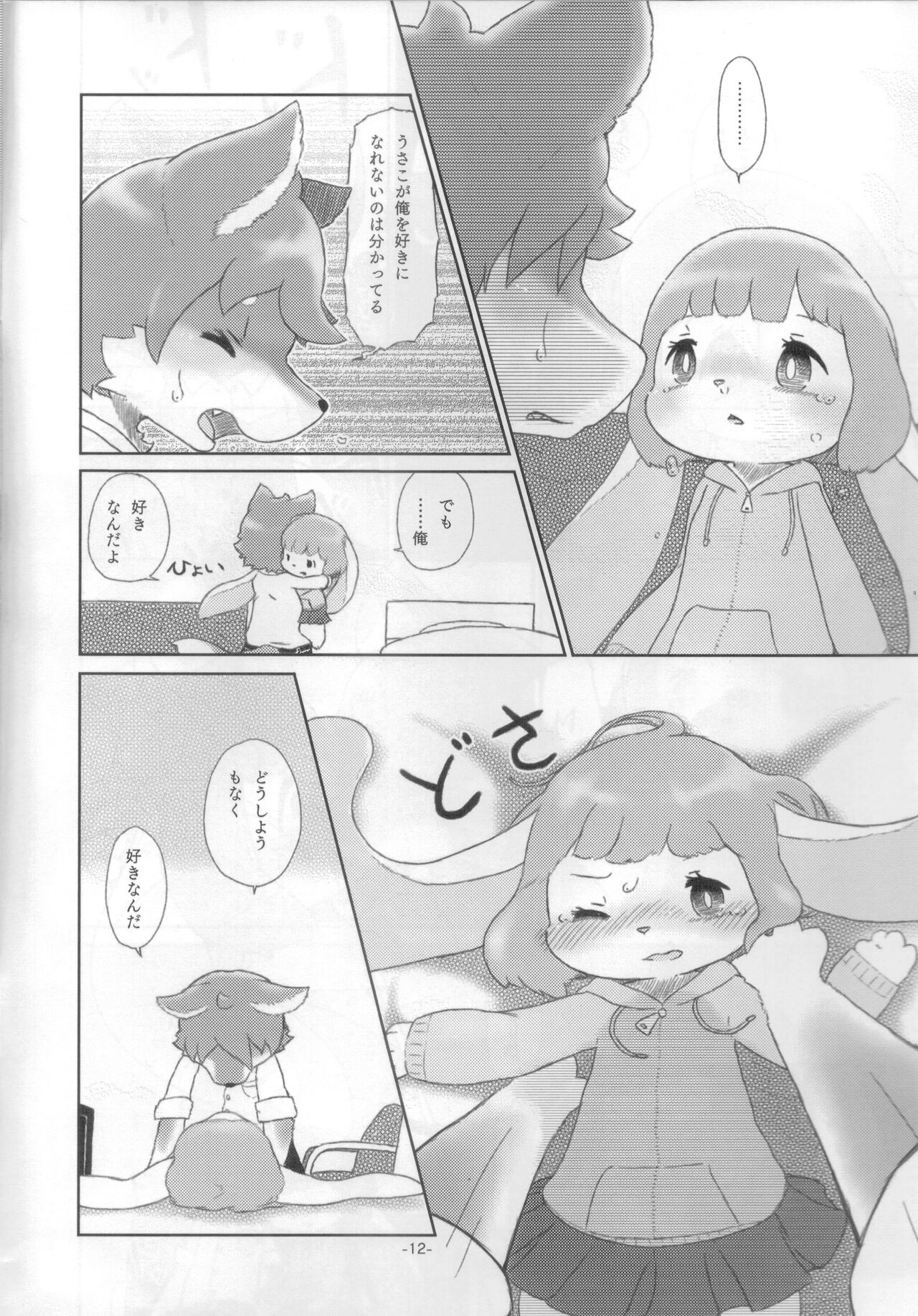 Ookami-Kun to Usako-Chan no Hanashi page 11 full