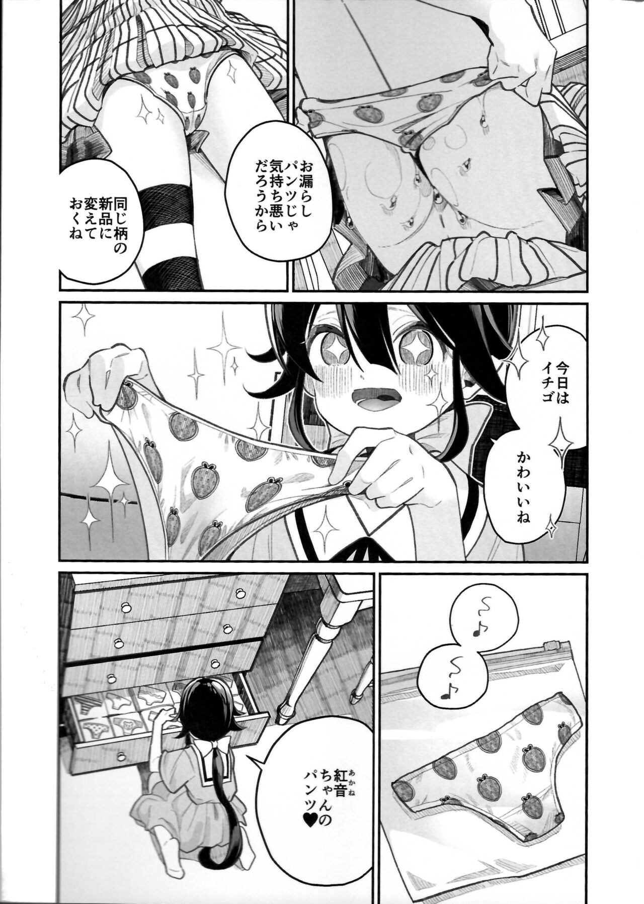 Pantsu Daisuki Ai-chan page 11 full