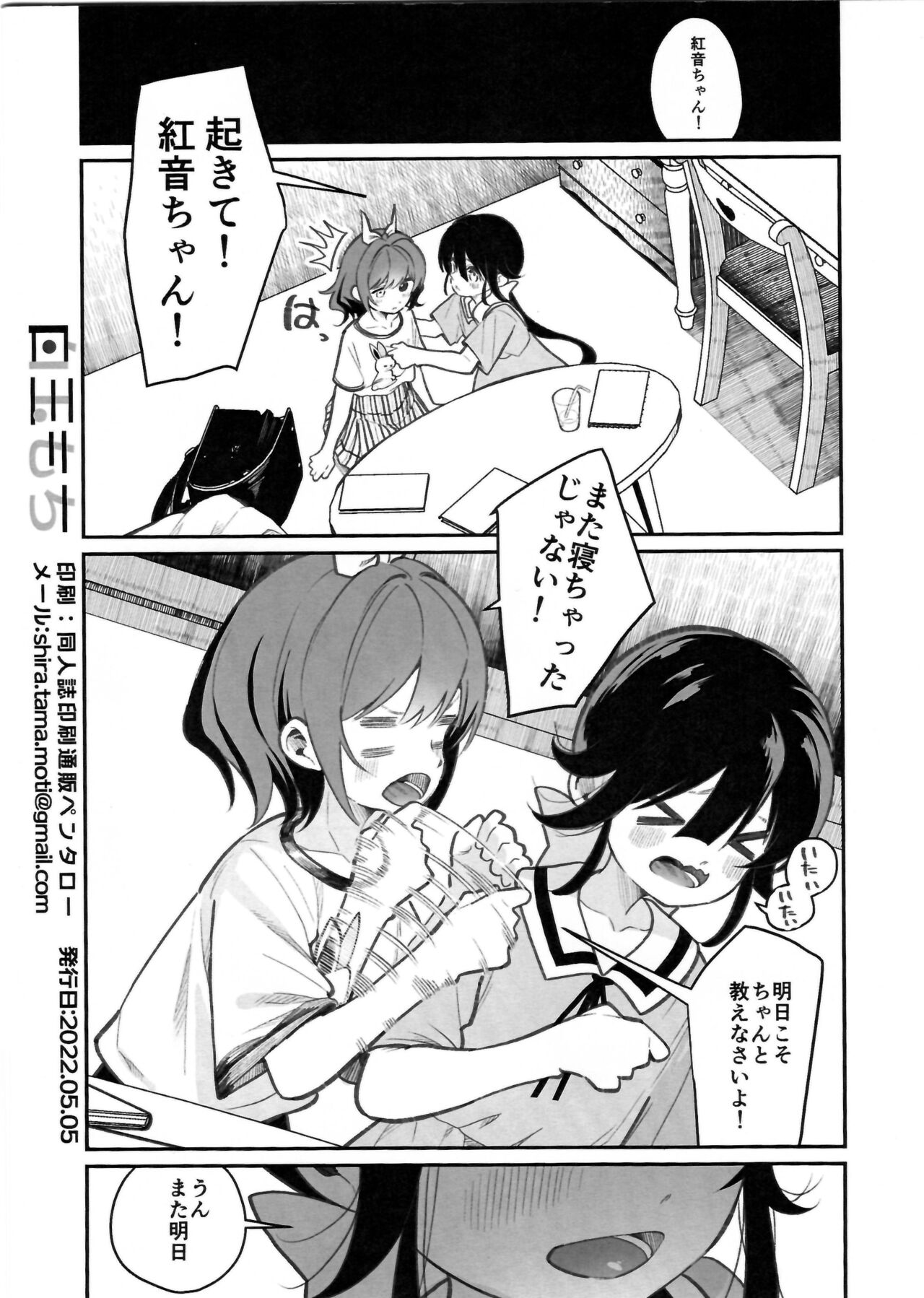 Pantsu Daisuki Ai-chan page 12 full