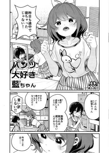 (COMITIA140) [House Saibai Mochi (Shiratama Moti)] Pantsu Daisuki Ai-chan cover