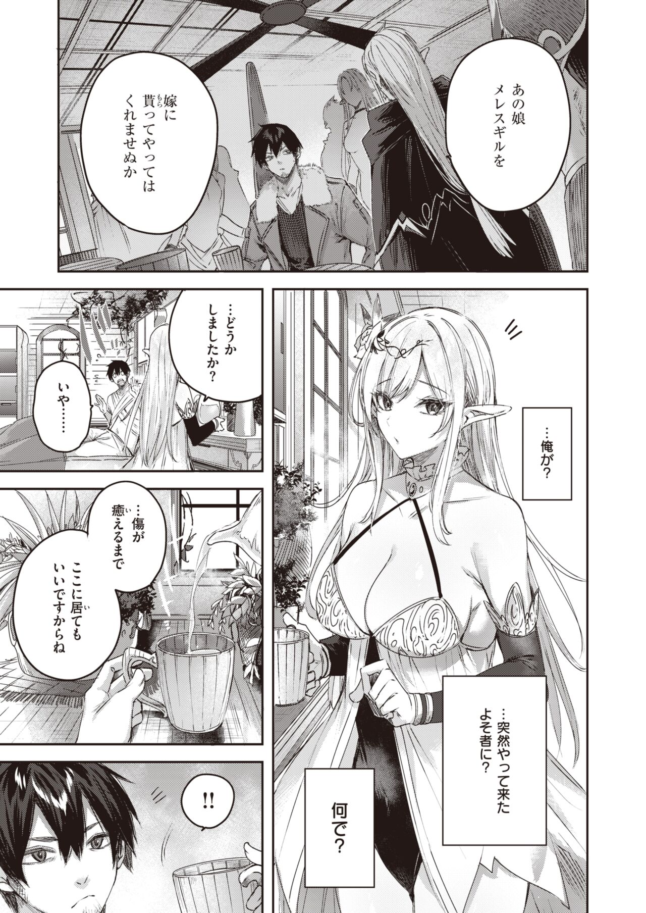 Isekai Rakuten Vol. 14 page 12 full