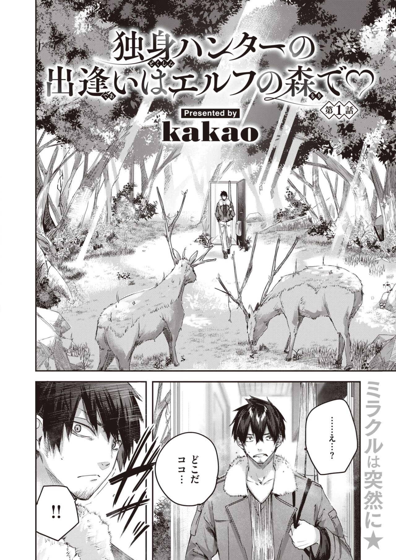 Isekai Rakuten Vol. 14 page 3 full
