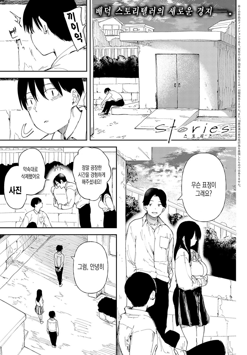 Stories page 1 full