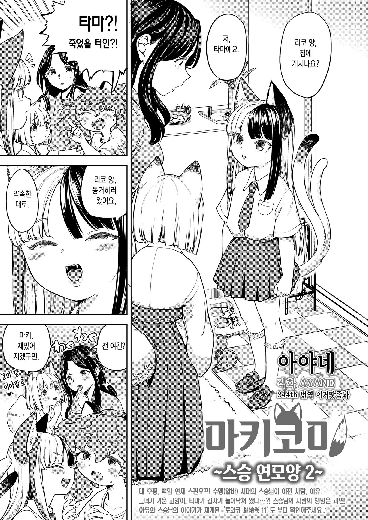 Makikomi ~Shishou Koi Moyou 2~ | 마키코미 ~스승연모양 2~ page 1 full