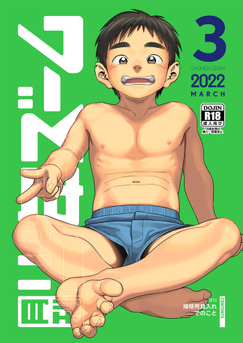 [Shounen Zoom (Shigemaru Shigeru)] Gekkan Shounen Zoom 2022-3 [Digital] cover