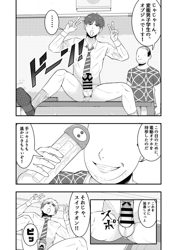 THE Otoko o Jikan Teishi in Danshi kou page 11 full