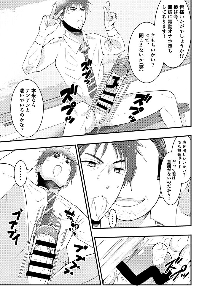 THE Otoko o Jikan Teishi in Danshi kou page 12 full