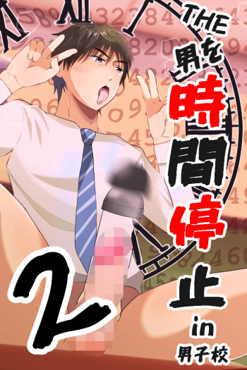 [Otoko no Saimin Fetiya-san (Matsukaze Akitarou)] THE Otoko o Jikan Teishi in Danshi kou cover