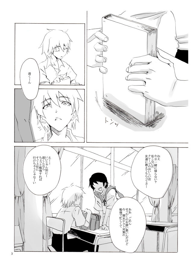 Shiroi, Shiroi Senkoku page 4 full
