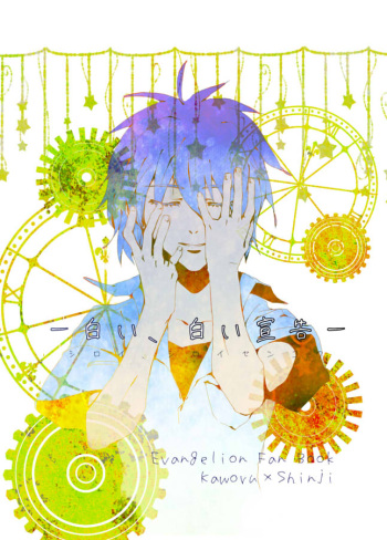 [Kurenai Okome (Shio Onigiri)] Shiroi, Shiroi Senkoku (Neon Genesis Evangelion) [Digital] cover