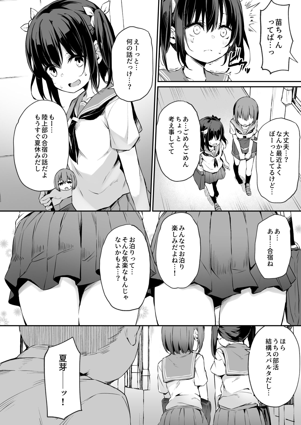 Ochiba Diary Natume Nae Hen2 page 2 full