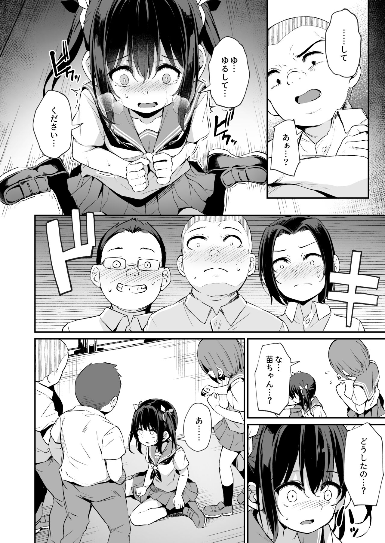 Ochiba Diary Natume Nae Hen2 page 6 full